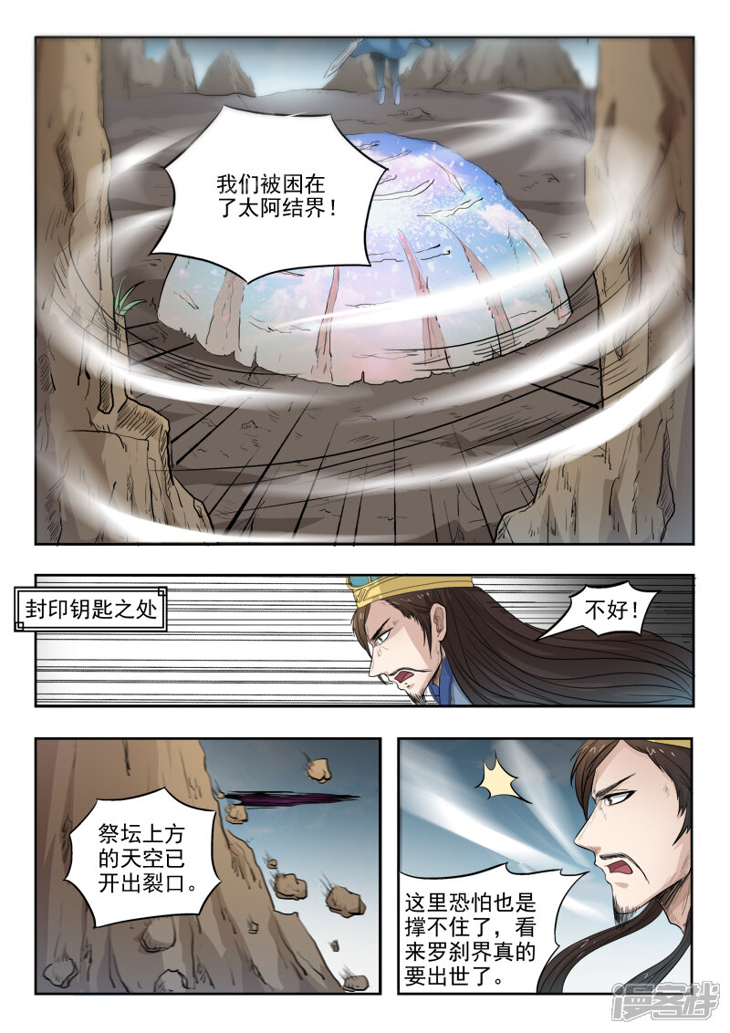 【神武之灵】漫画-（第102话 暴走的秦曦）章节漫画下拉式图片-第5张图片