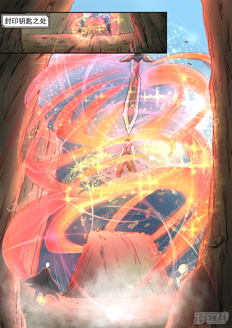 【神武之灵】漫画-（第102话 暴走的秦曦）章节漫画下拉式图片-第1张图片