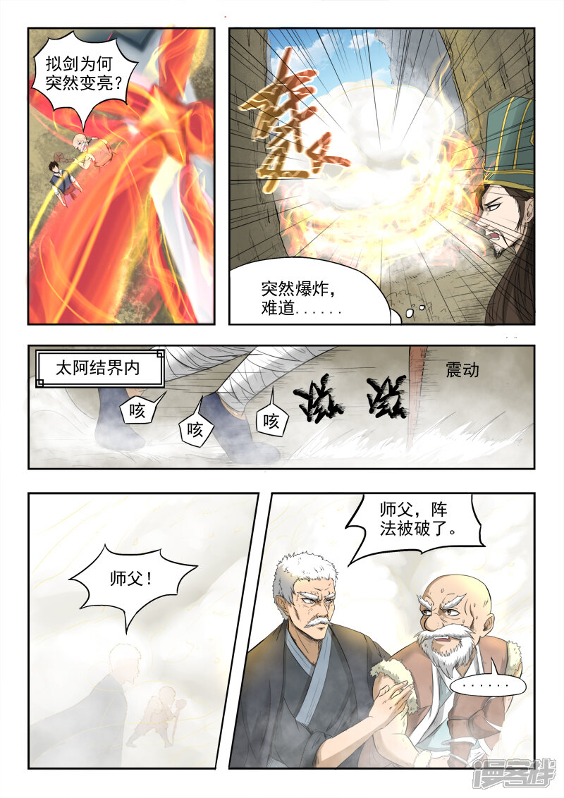 【神武之灵】漫画-（第102话 暴走的秦曦）章节漫画下拉式图片-第3张图片