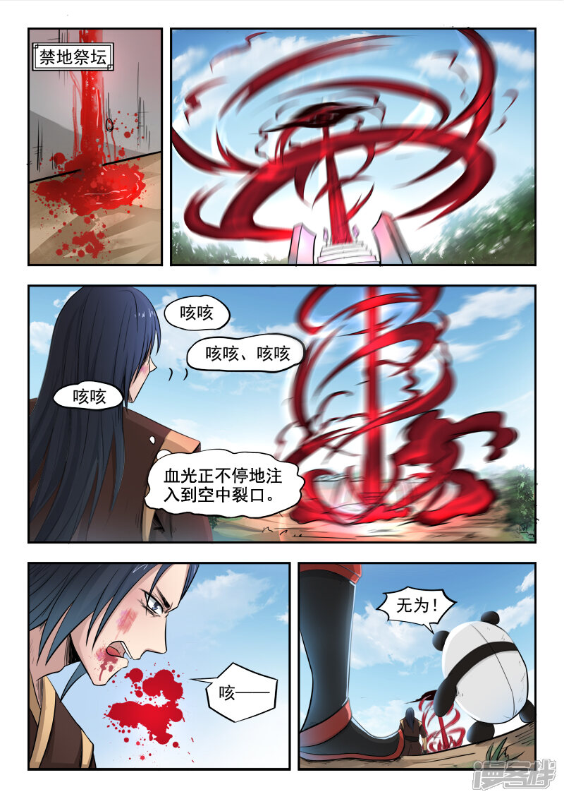 【神武之灵】漫画-（第102话 暴走的秦曦）章节漫画下拉式图片-第7张图片
