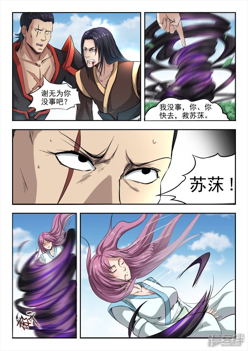 【神武之灵】漫画-（第102话 暴走的秦曦）章节漫画下拉式图片-第8张图片