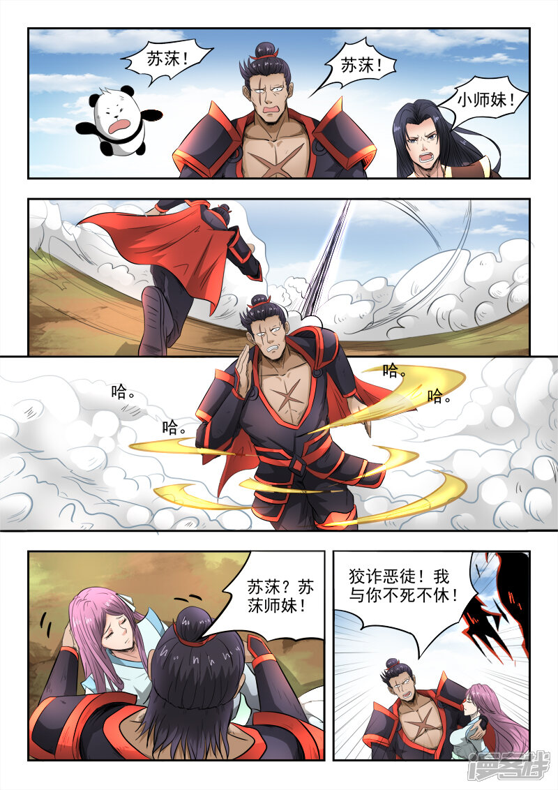 【神武之灵】漫画-（第102话 暴走的秦曦）章节漫画下拉式图片-第9张图片