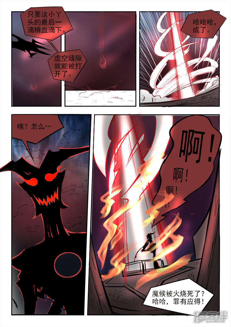 【神武之灵】漫画-（第102话 暴走的秦曦）章节漫画下拉式图片-第10张图片