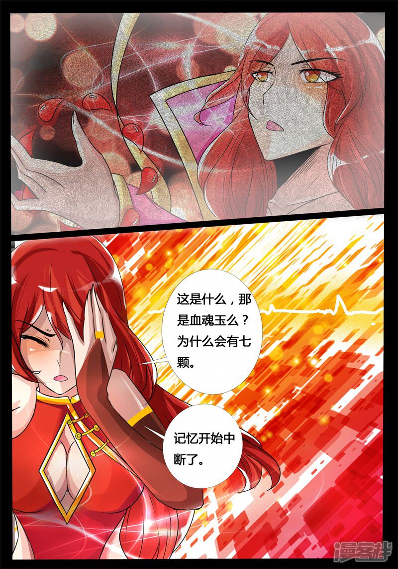 第193话最坏的结果01-龙符之王道天下-神居动漫（第7张）