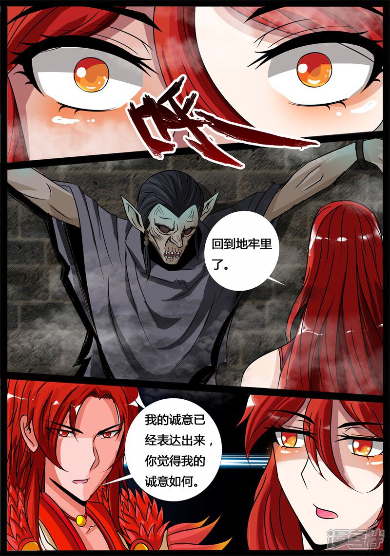 第193话最坏的结果01-龙符之王道天下-神居动漫（第8张）