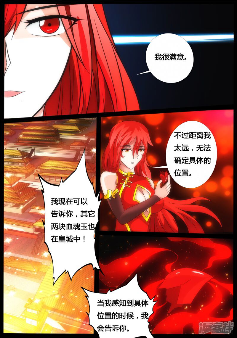 第193话最坏的结果01-龙符之王道天下-神居动漫（第9张）