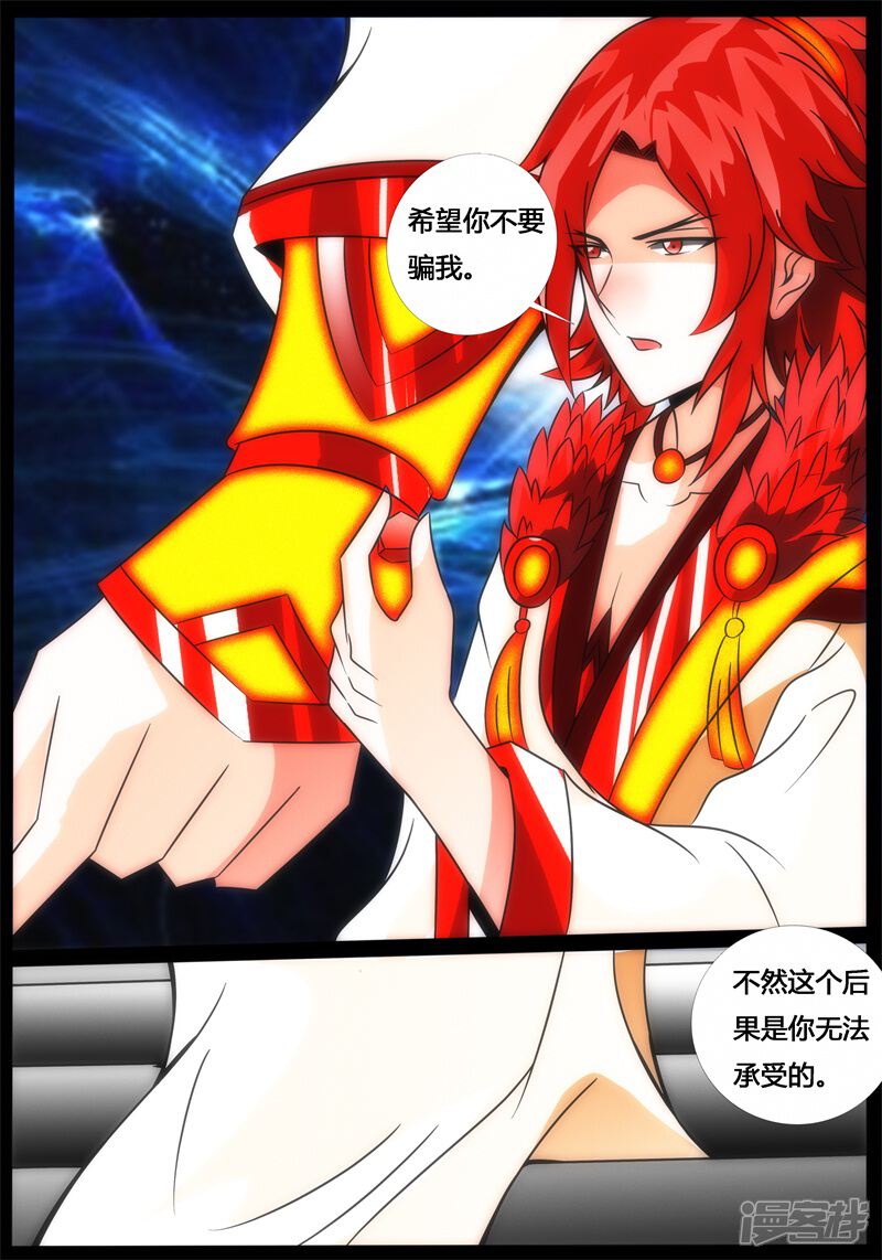 第193话最坏的结果01-龙符之王道天下-神居动漫（第10张）
