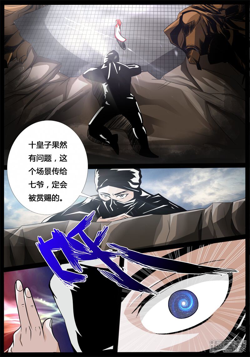 第193话最坏的结果01-龙符之王道天下-神居动漫（第11张）