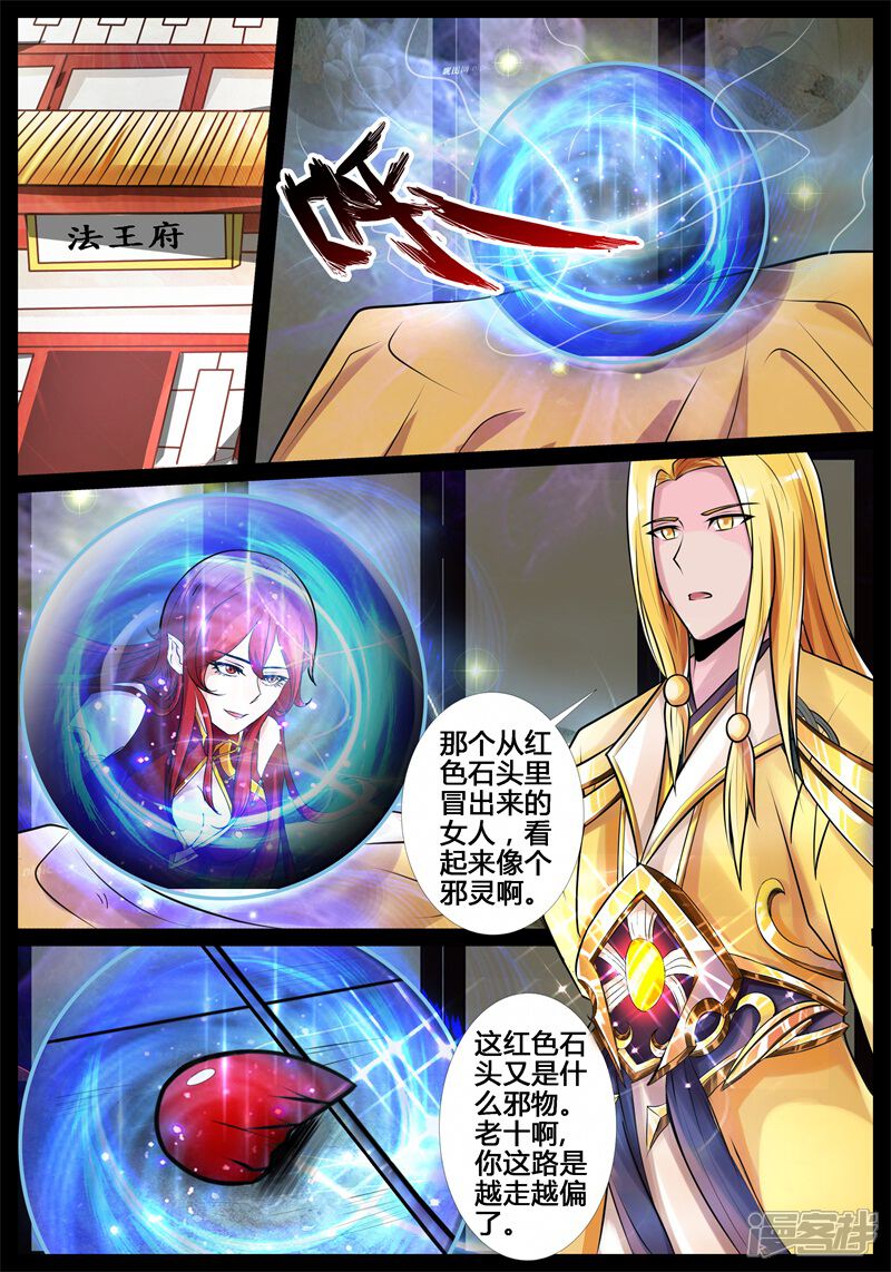 第193话最坏的结果01-龙符之王道天下-神居动漫（第12张）