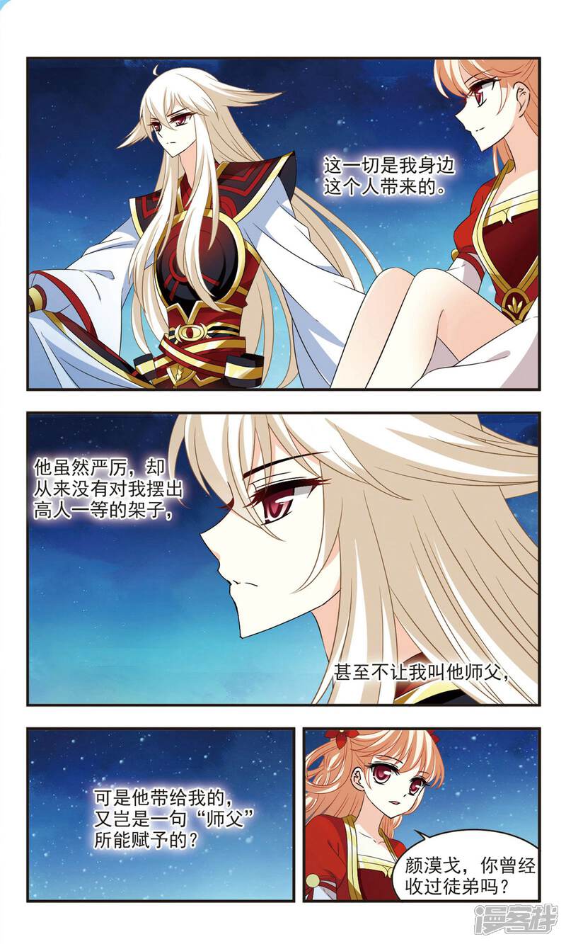 风起苍岚漫画 第317话 颜漠戈的往事1-1 - 漫客栈