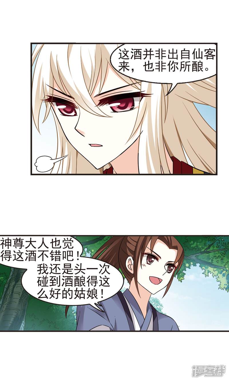 第325话颜漠戈的往事3-1-风起苍岚-松鼠200（第4张）