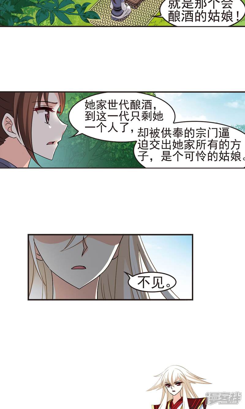 第325话颜漠戈的往事3-1-风起苍岚-松鼠200（第7张）