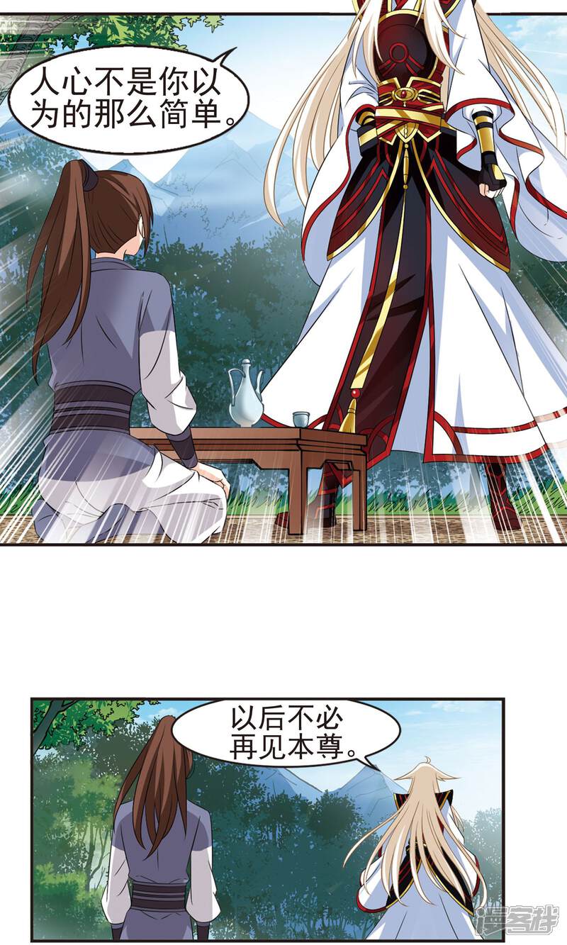 第325话颜漠戈的往事3-1-风起苍岚-松鼠200（第8张）