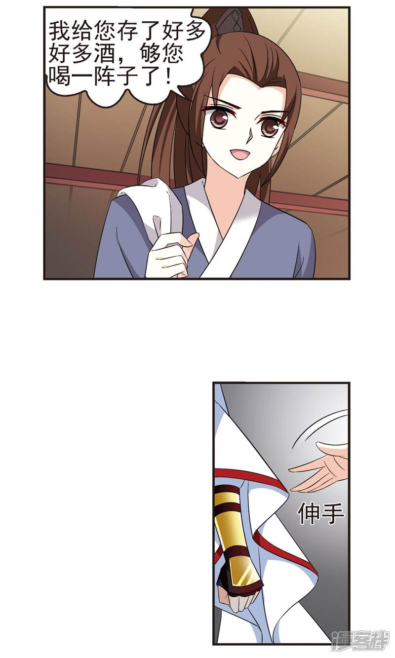 第325话颜漠戈的往事3-1-风起苍岚-松鼠200（第11张）