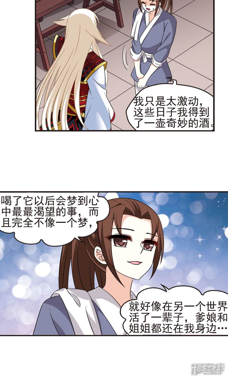 第325话颜漠戈的往事3-1-风起苍岚-松鼠200（第13张）