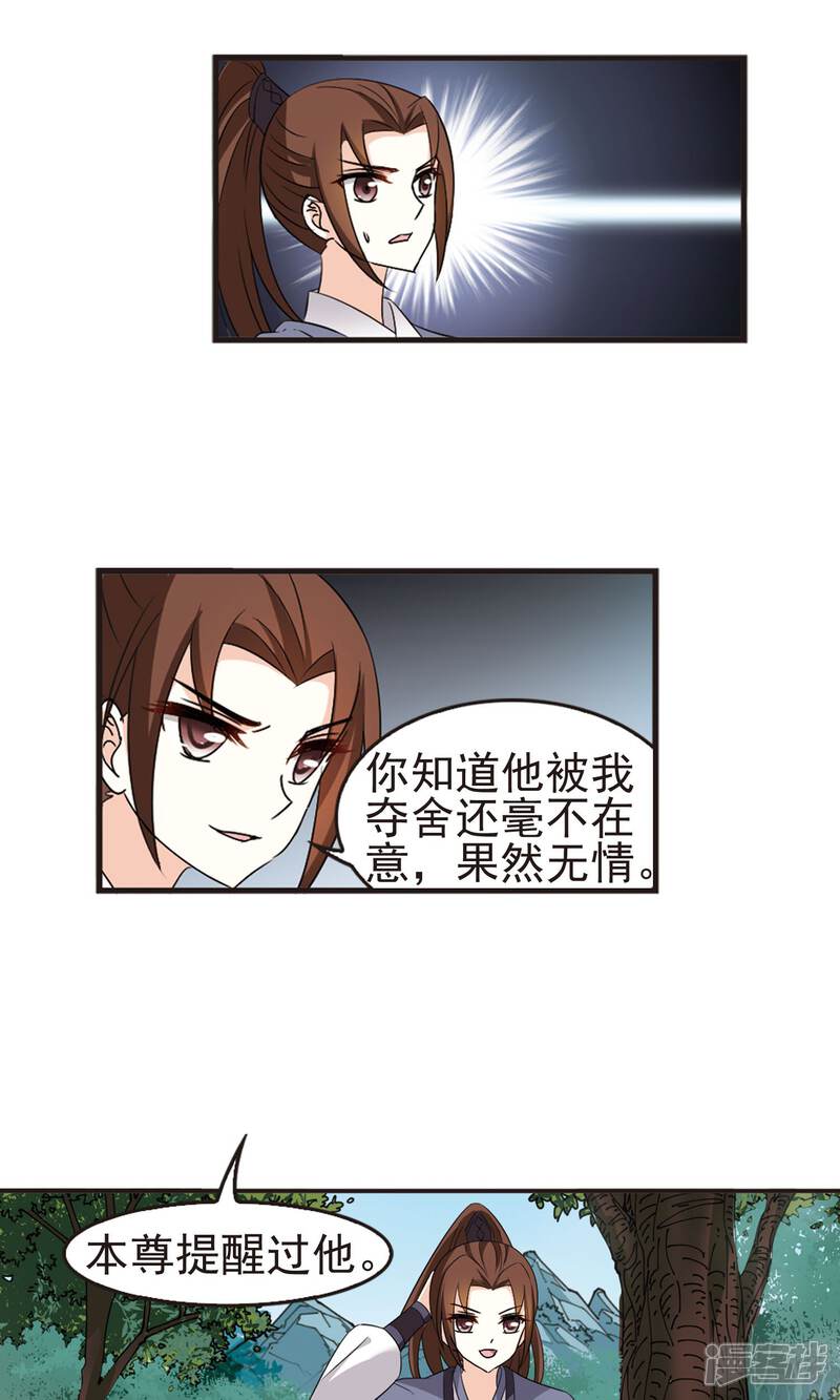 第326话颜漠戈的往事3-2-风起苍岚-松鼠200（第3张）