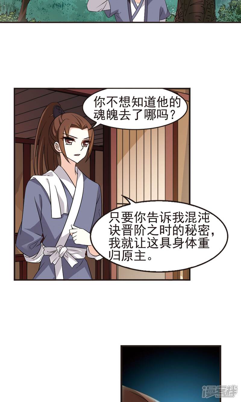 第326话颜漠戈的往事3-2-风起苍岚-松鼠200（第4张）