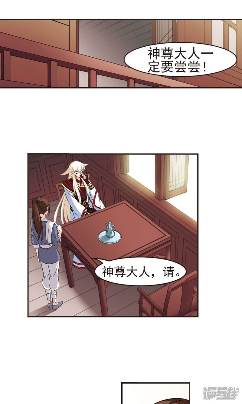 第325话颜漠戈的往事3-1-风起苍岚-松鼠200（第14张）