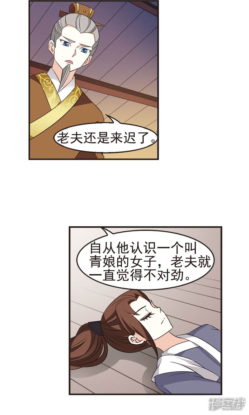 第326话颜漠戈的往事3-2-风起苍岚-松鼠200（第11张）