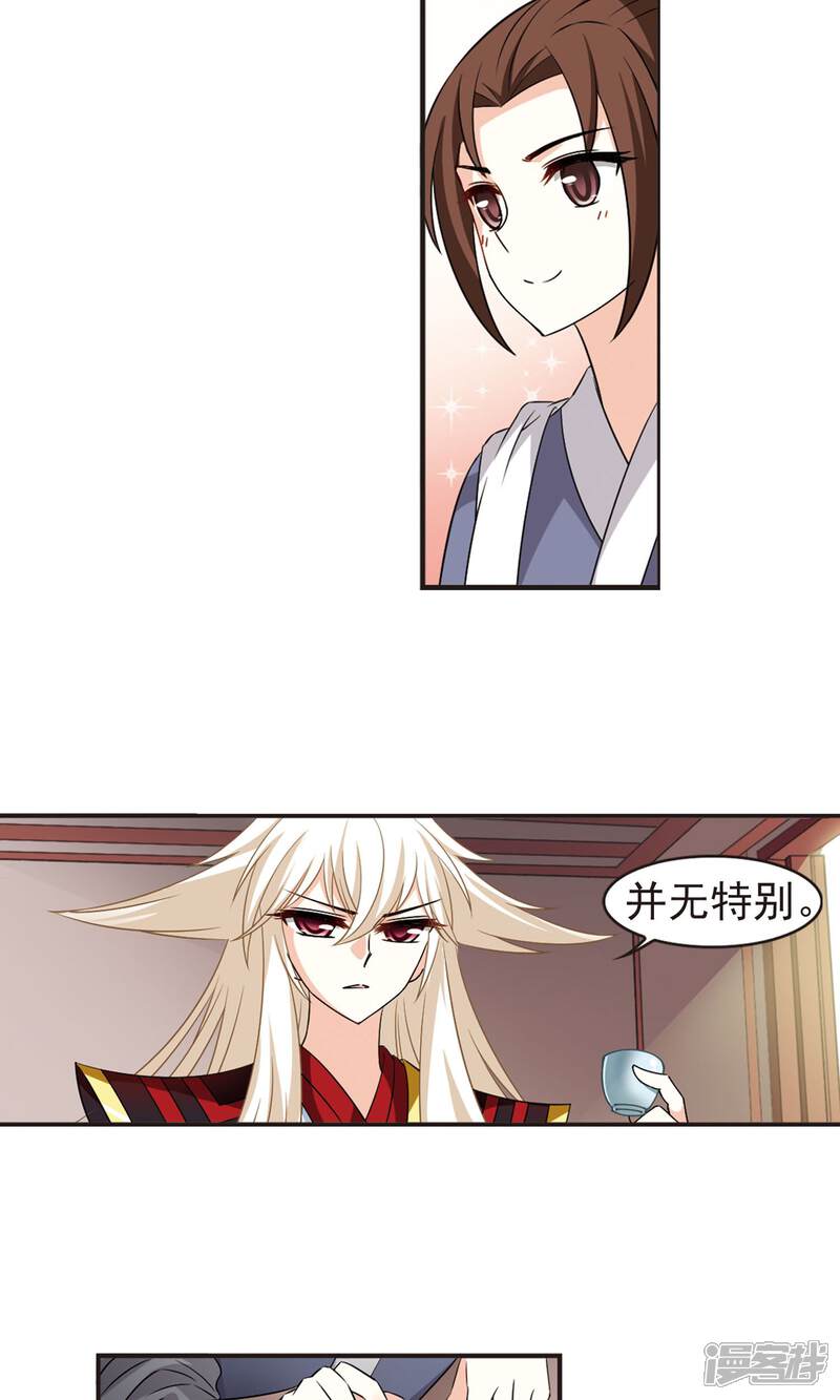 第325话颜漠戈的往事3-1-风起苍岚-松鼠200（第15张）