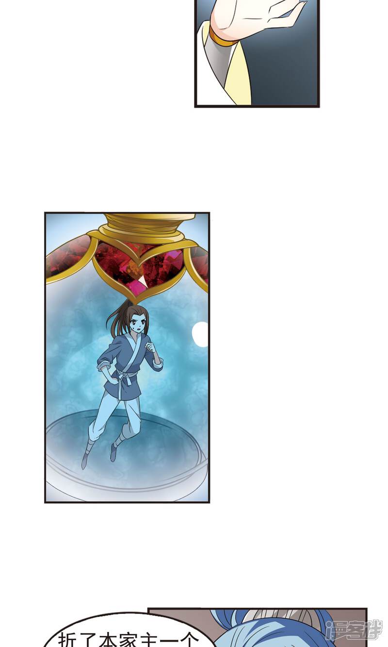 第326话颜漠戈的往事3-2-风起苍岚-松鼠200（第17张）