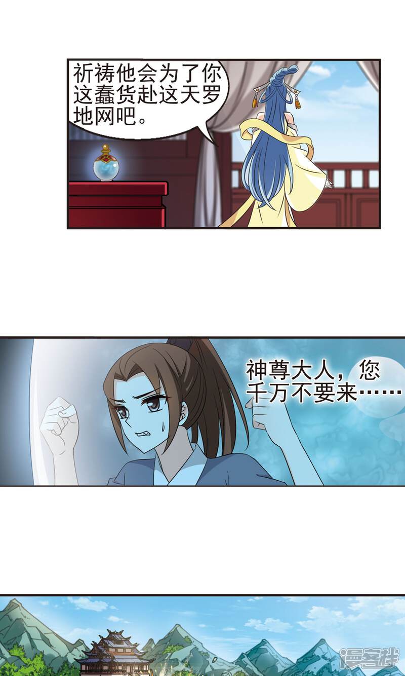 第326话颜漠戈的往事3-2-风起苍岚-松鼠200（第19张）