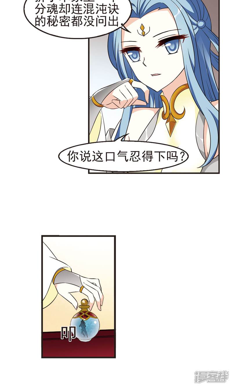 第326话颜漠戈的往事3-2-风起苍岚-松鼠200（第18张）