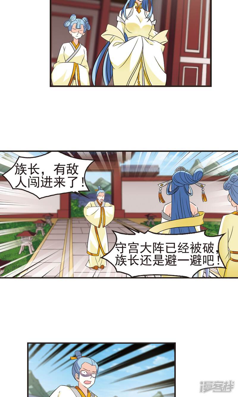 第326话颜漠戈的往事3-2-风起苍岚-松鼠200（第21张）
