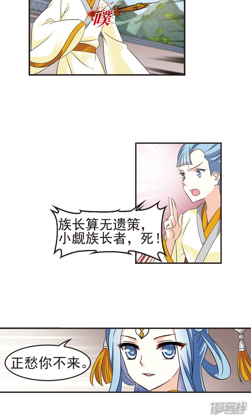 第326话颜漠戈的往事3-2-风起苍岚-松鼠200（第22张）