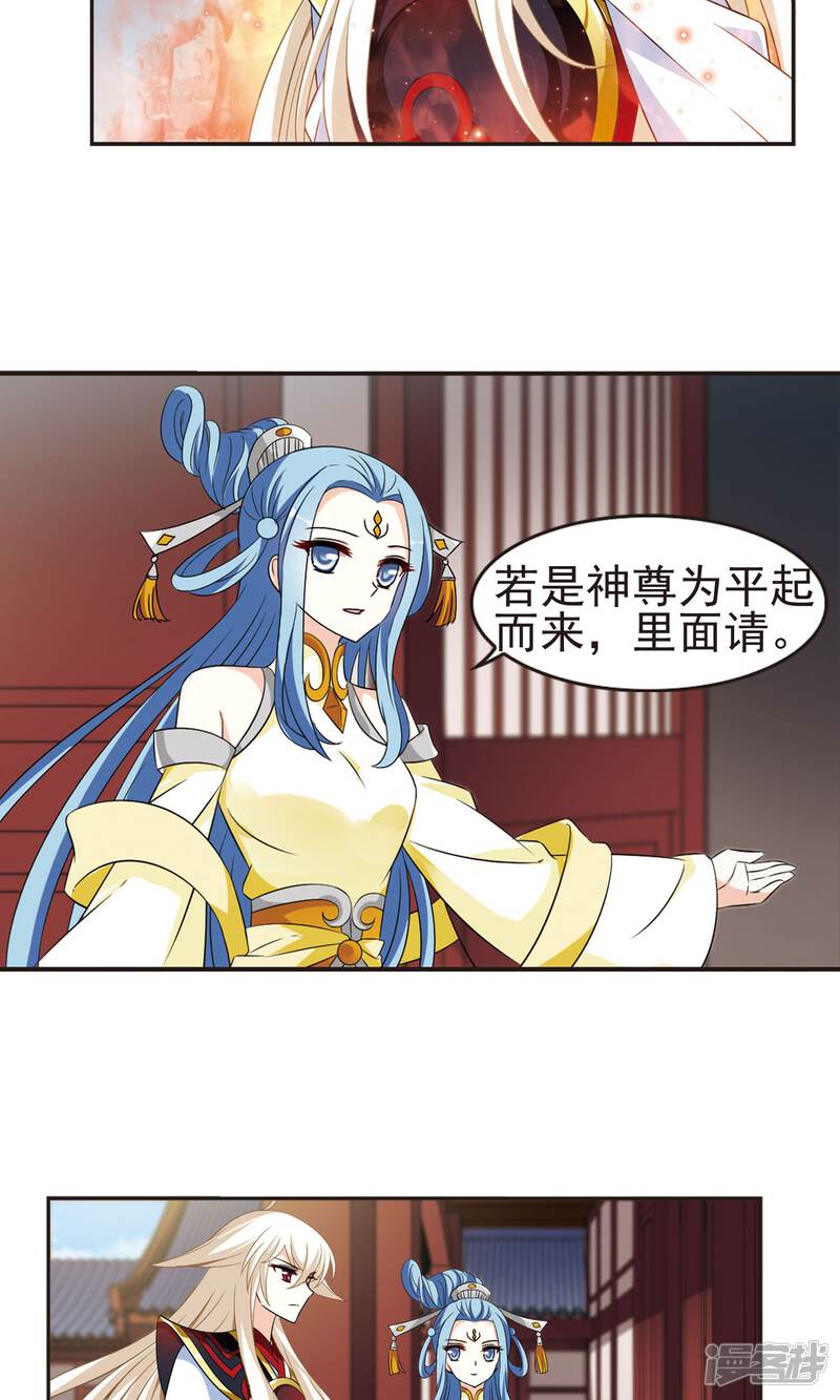 第326话颜漠戈的往事3-2-风起苍岚-松鼠200（第24张）