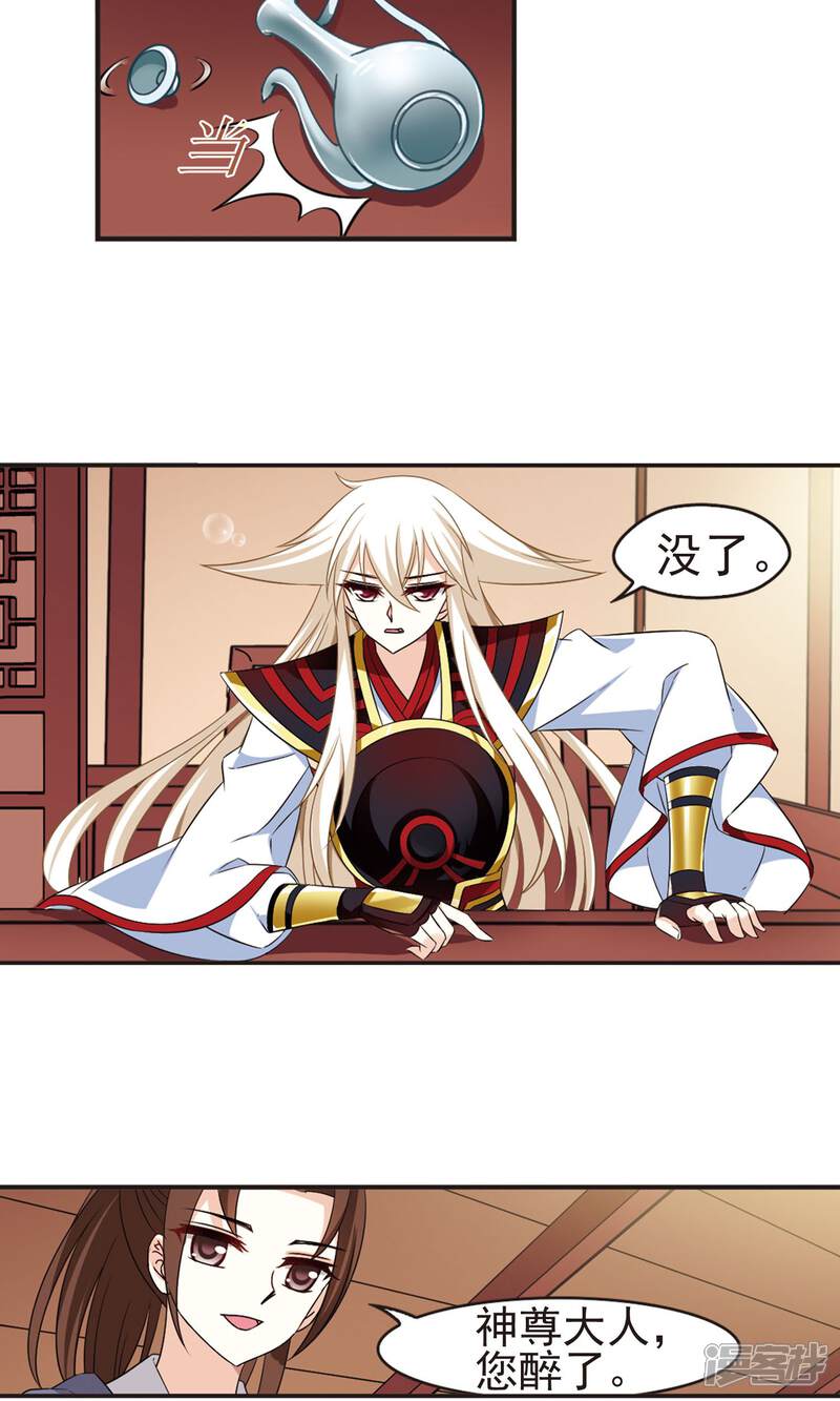 第325话颜漠戈的往事3-1-风起苍岚-松鼠200（第18张）