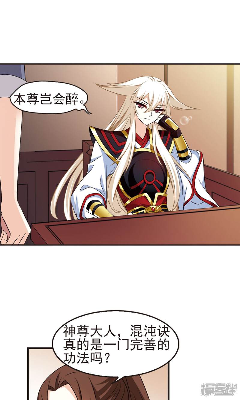 第325话颜漠戈的往事3-1-风起苍岚-松鼠200（第19张）