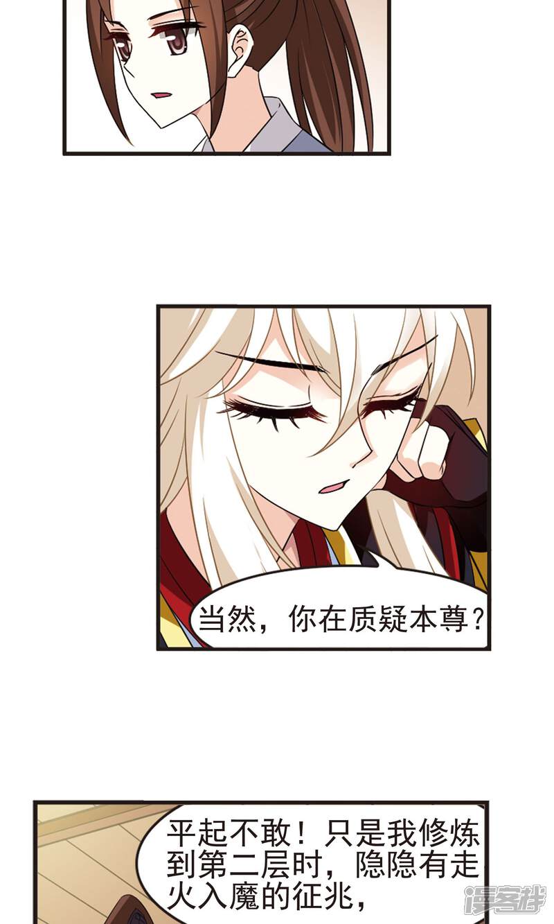 第325话颜漠戈的往事3-1-风起苍岚-松鼠200（第20张）