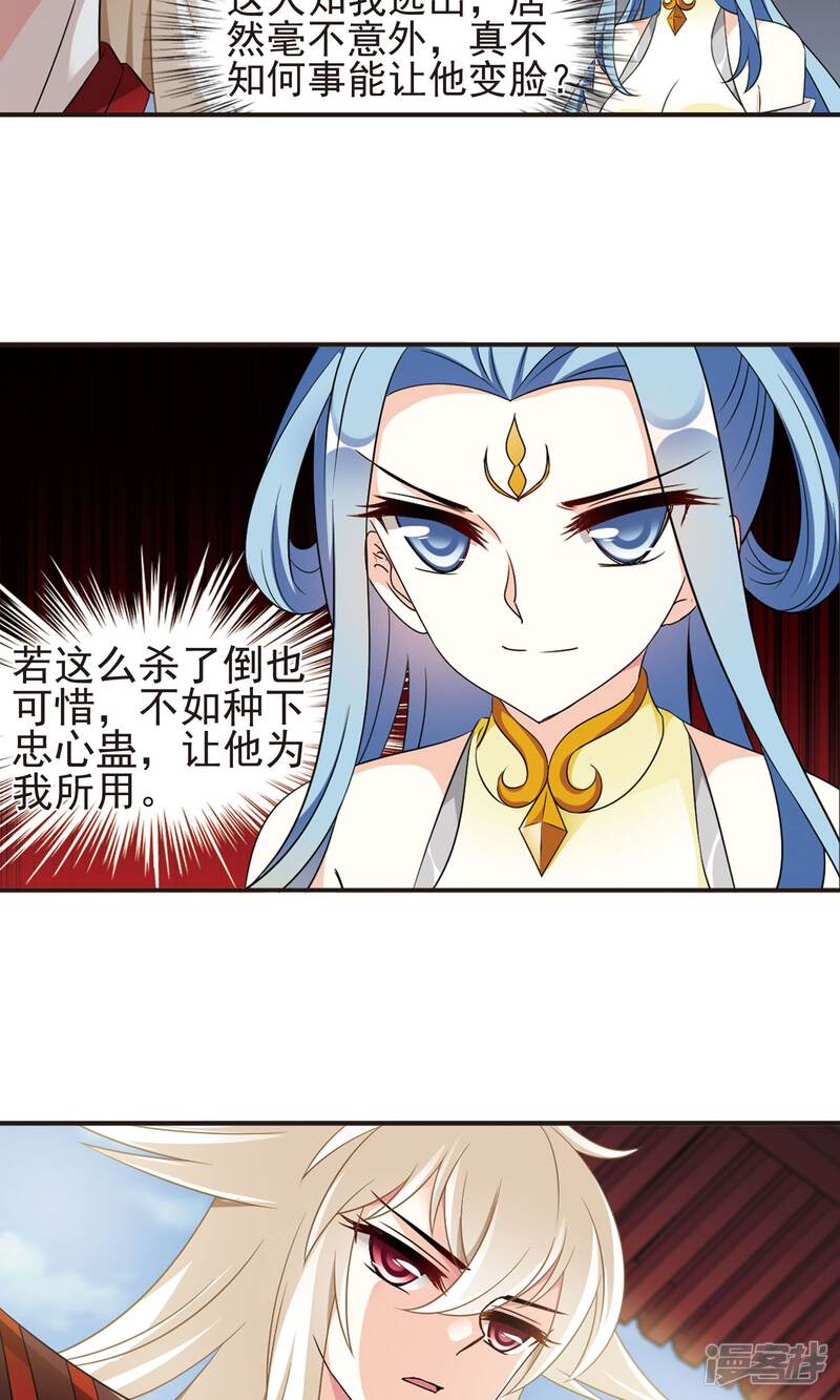 第326话颜漠戈的往事3-2-风起苍岚-松鼠200（第26张）