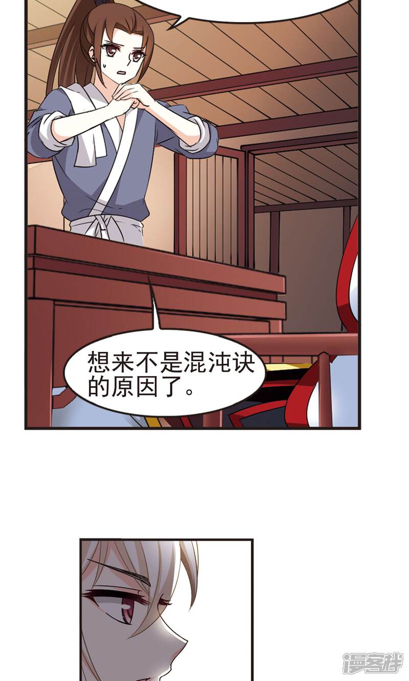 第325话颜漠戈的往事3-1-风起苍岚-松鼠200（第21张）