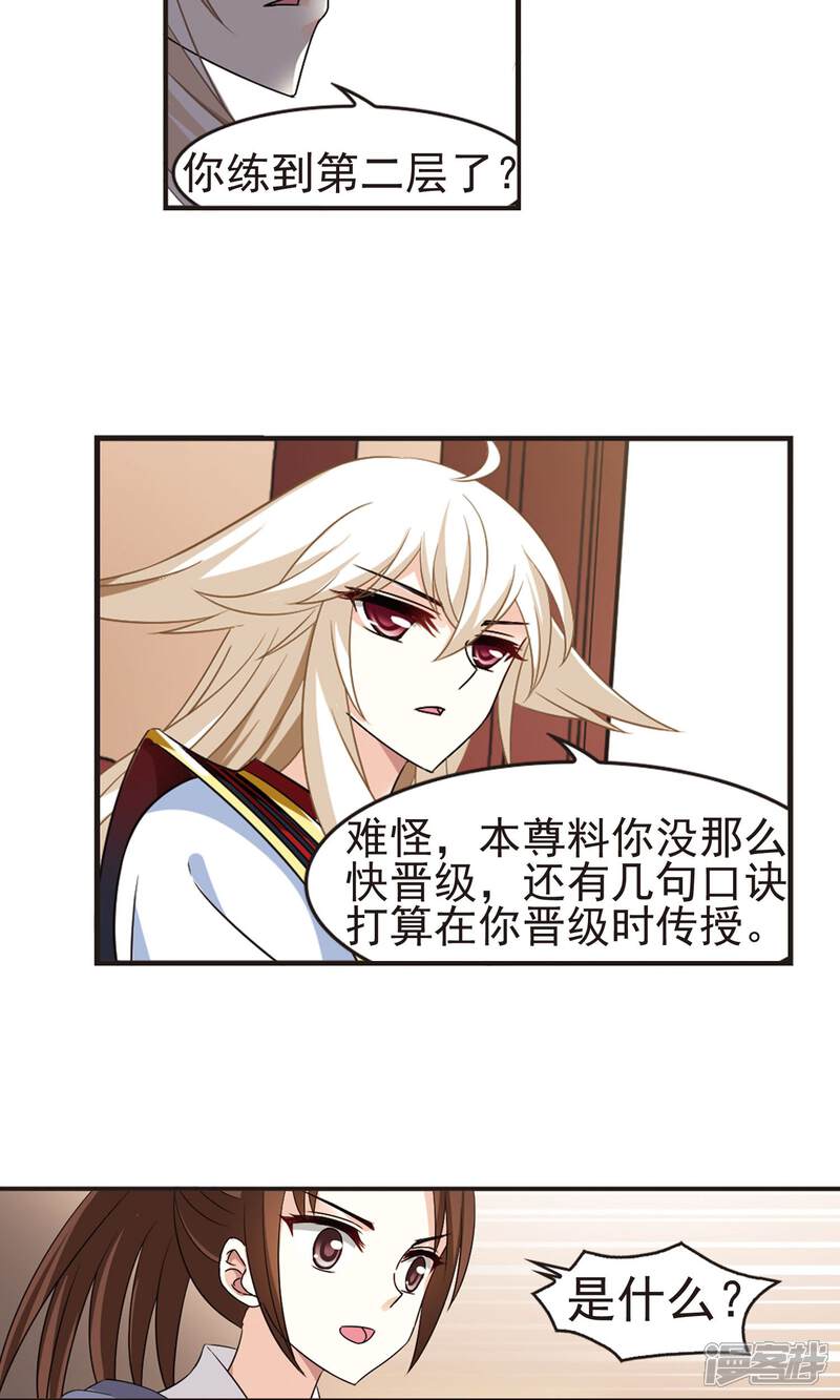 第325话颜漠戈的往事3-1-风起苍岚-松鼠200（第22张）