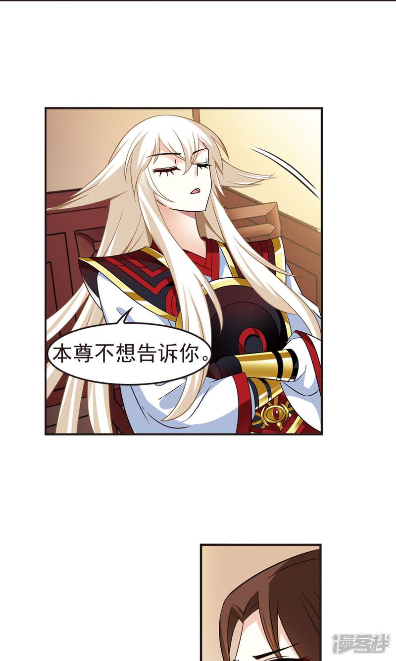 第325话颜漠戈的往事3-1-风起苍岚-松鼠200（第23张）
