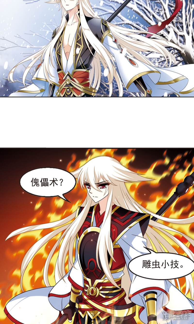 第327话颜漠戈的往事4-1-风起苍岚-松鼠200（第2张）