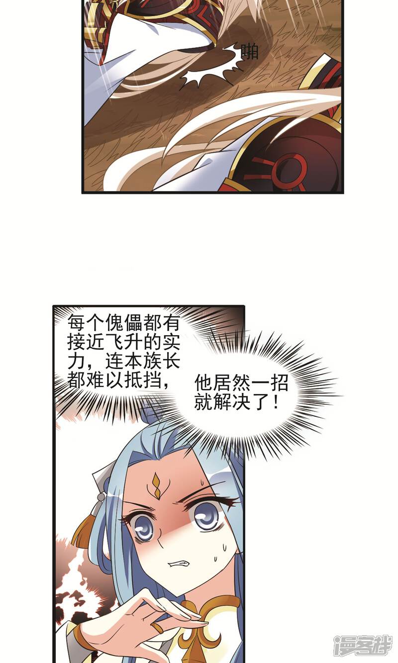 第327话颜漠戈的往事4-1-风起苍岚-松鼠200（第8张）