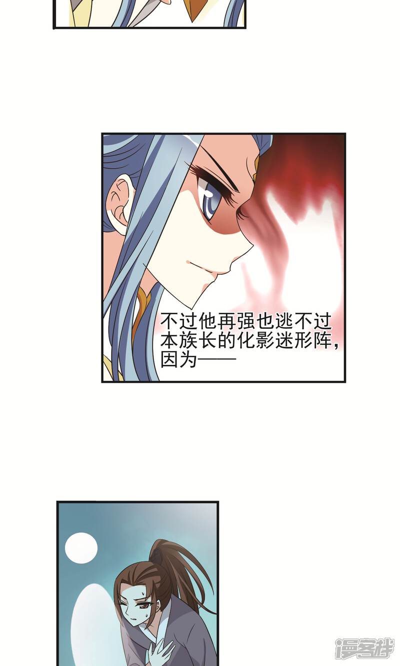 第327话颜漠戈的往事4-1-风起苍岚-松鼠200（第9张）