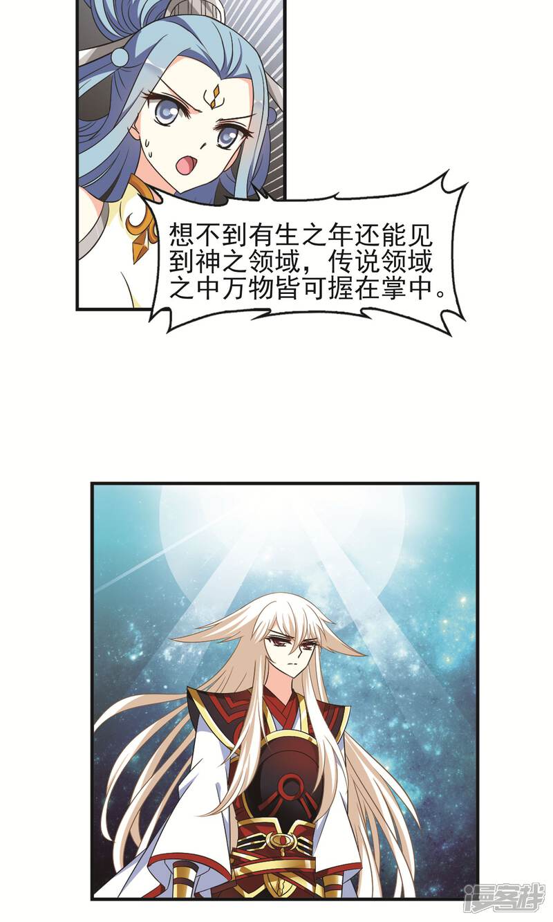 第327话颜漠戈的往事4-1-风起苍岚-松鼠200（第14张）