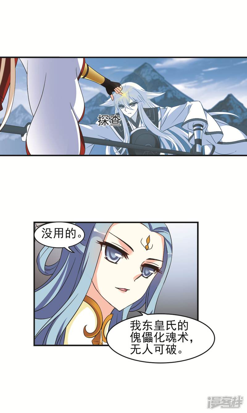 第327话颜漠戈的往事4-1-风起苍岚-松鼠200（第15张）