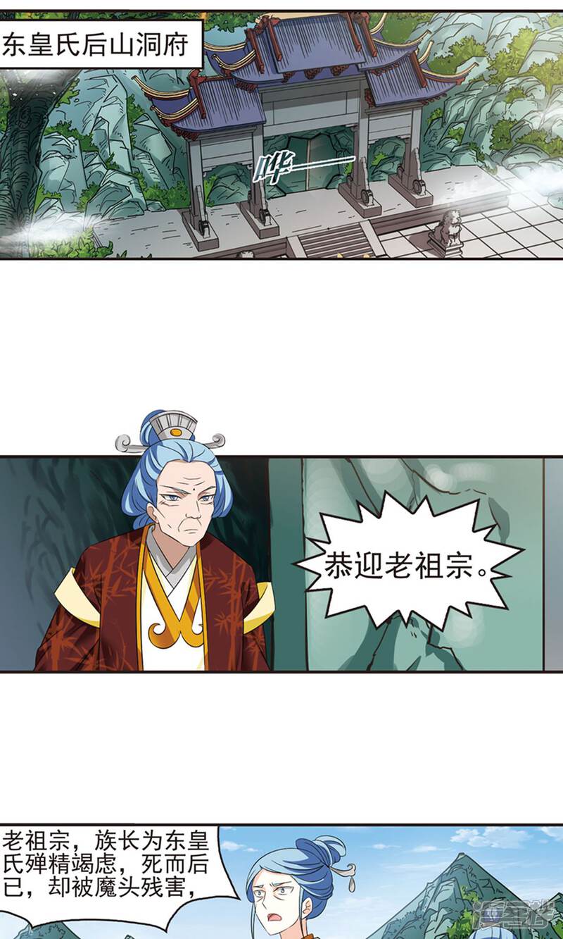 第328话颜漠戈的往事4-2-风起苍岚-松鼠200（第12张）