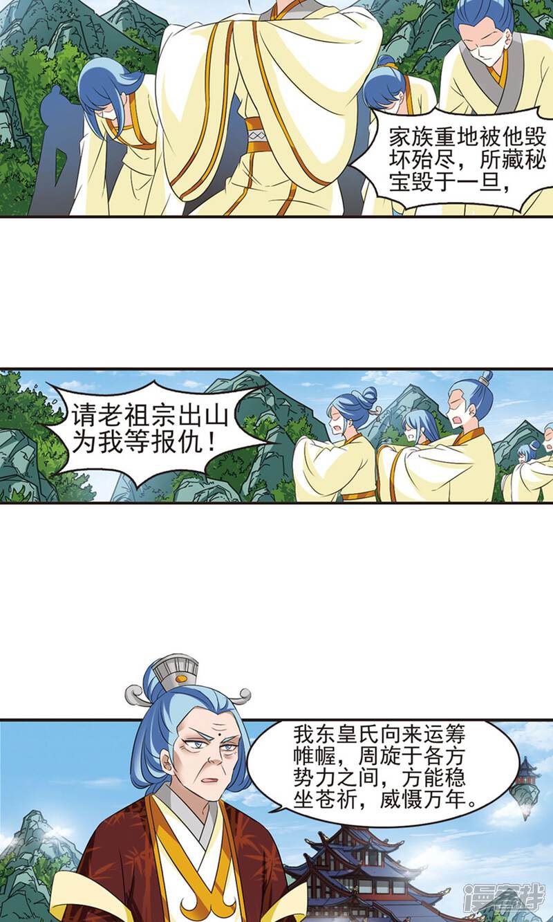 【风起苍岚】漫画-（第328话 颜漠戈的往事4-2）章节漫画下拉式图片-13.jpg