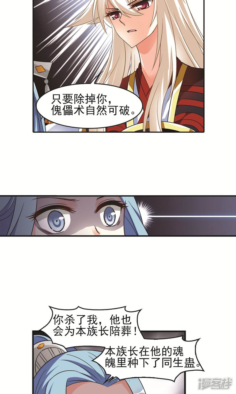 第327话颜漠戈的往事4-1-风起苍岚-松鼠200（第19张）