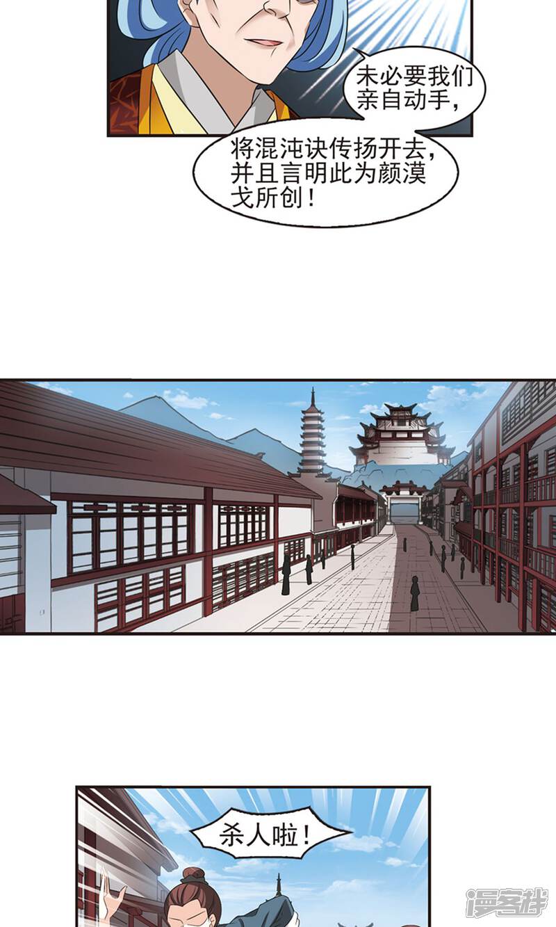 第328话颜漠戈的往事4-2-风起苍岚-松鼠200（第15张）