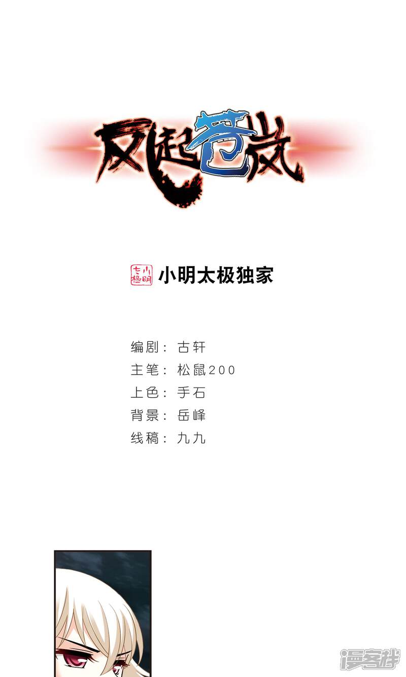 第330话离开炼狱谷2-风起苍岚-松鼠200（第1张）