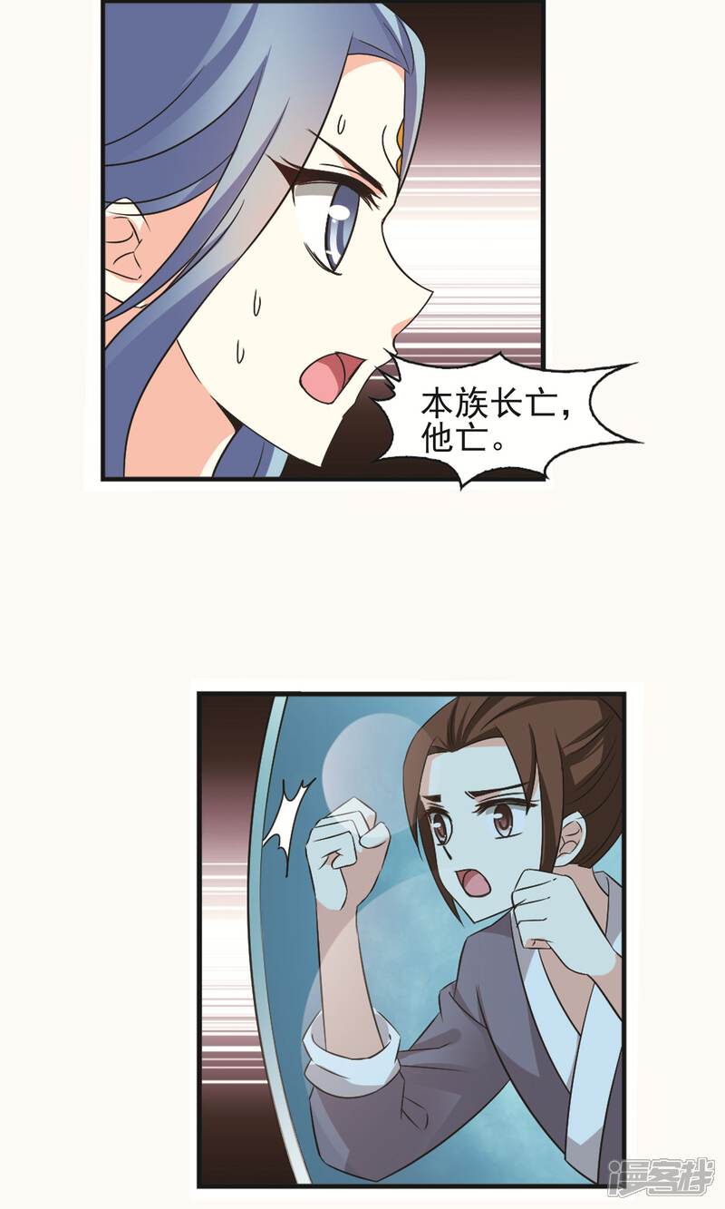 第327话颜漠戈的往事4-1-风起苍岚-松鼠200（第21张）