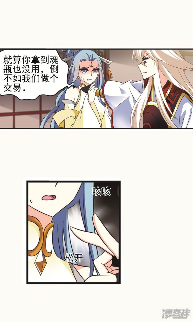 第327话颜漠戈的往事4-1-风起苍岚-松鼠200（第22张）