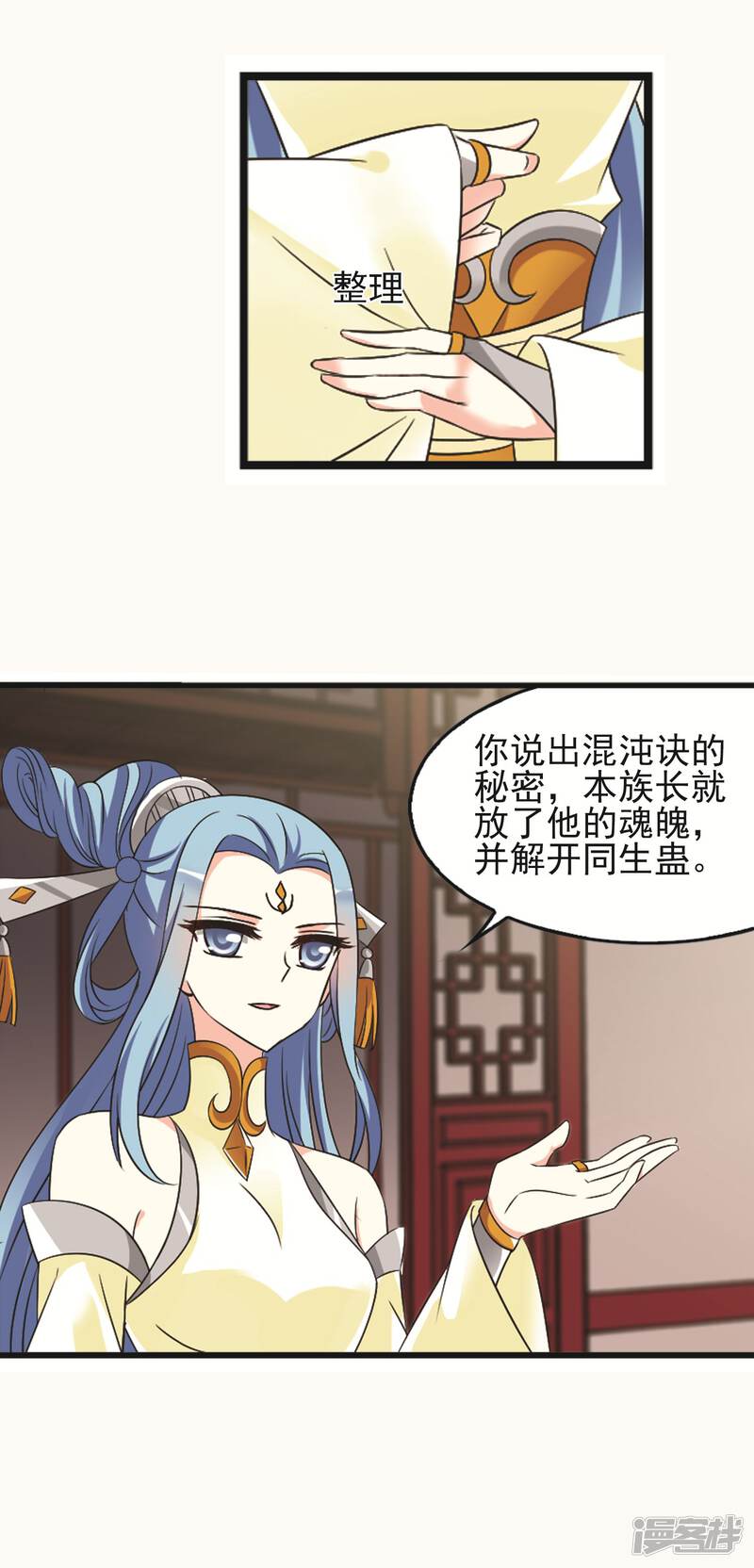 第327话颜漠戈的往事4-1-风起苍岚-松鼠200（第23张）